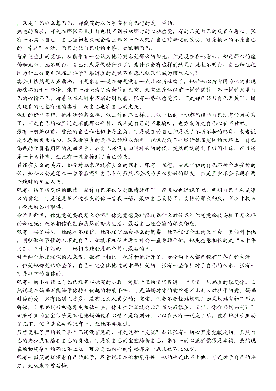 《回不去的过去》作者小玖第一章意想不到_第2页