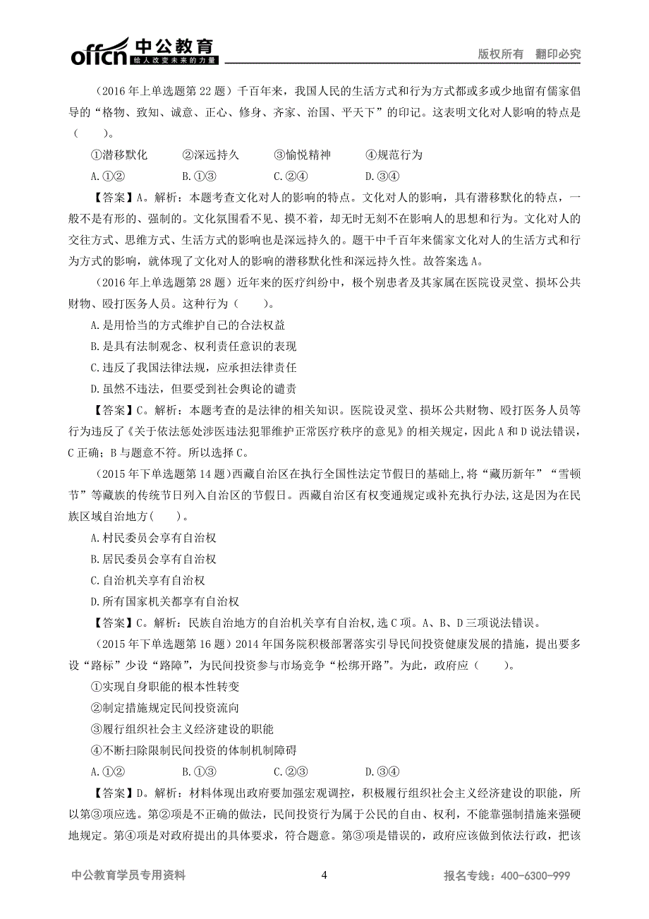 《思想品德学科知识与教学能力》_第4页