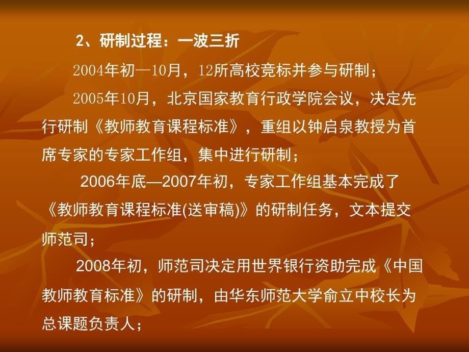 《小学教师专业标准》的制定与解读_第5页