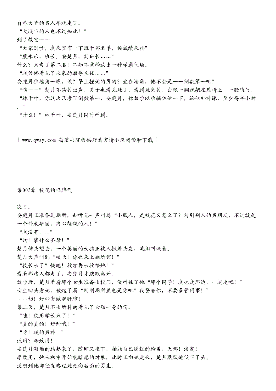 《花别》作者伊夏沫第001章城里人都这样_第4页