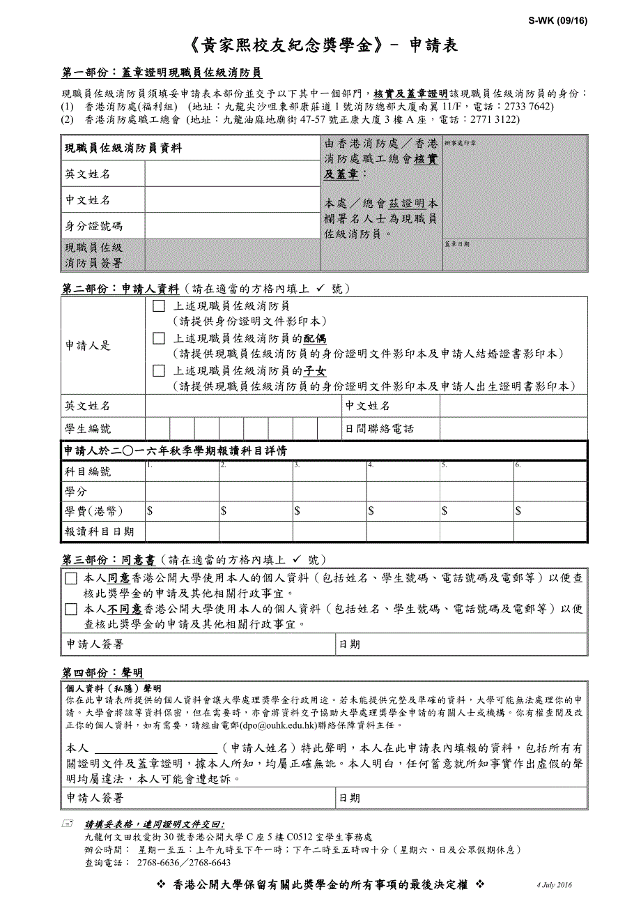 《黄家熙校友纪念奖学金》申请指引_第2页