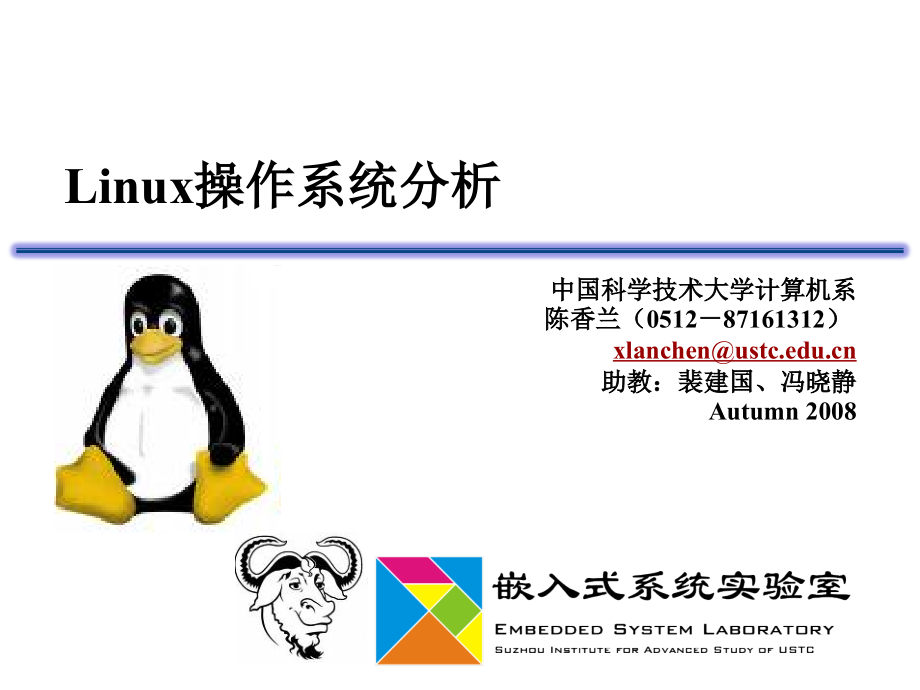 Linux操作系统分析_第1页