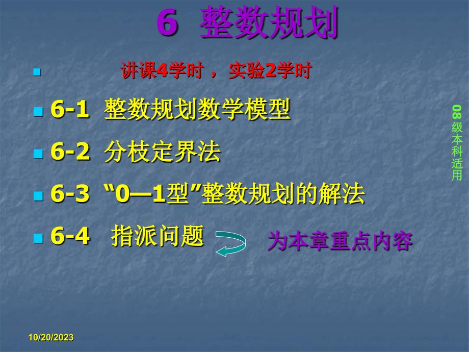 《工程运筹学》教学案卷_第3页