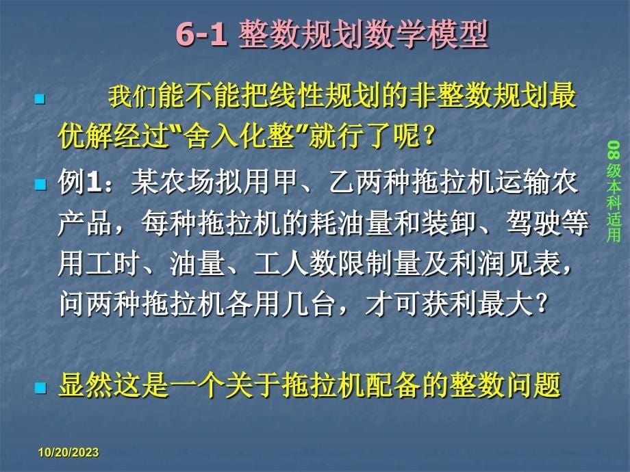 《工程运筹学》教学案卷_第5页