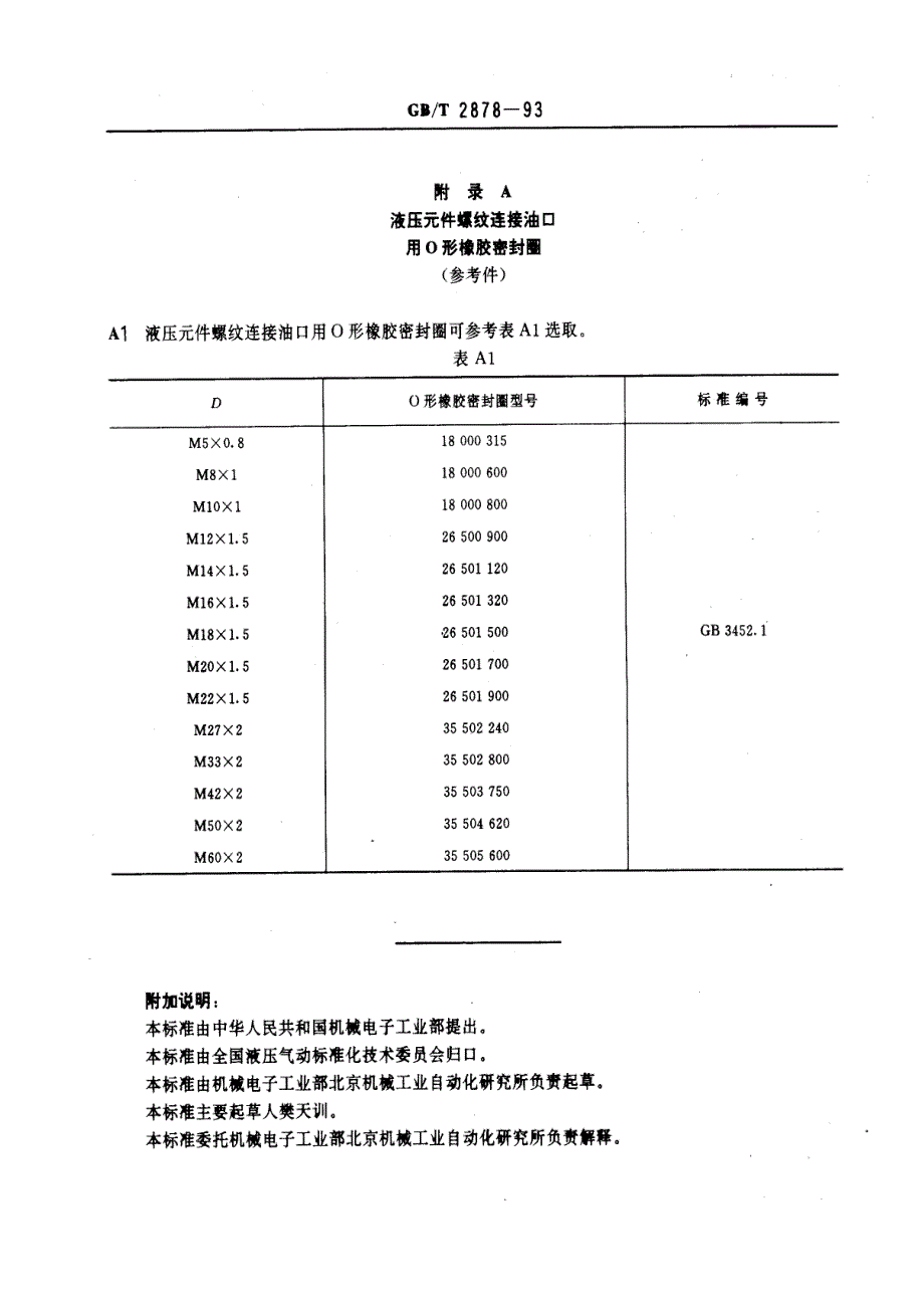 液压元件螺纹连接油口型式与尺寸 _第4页