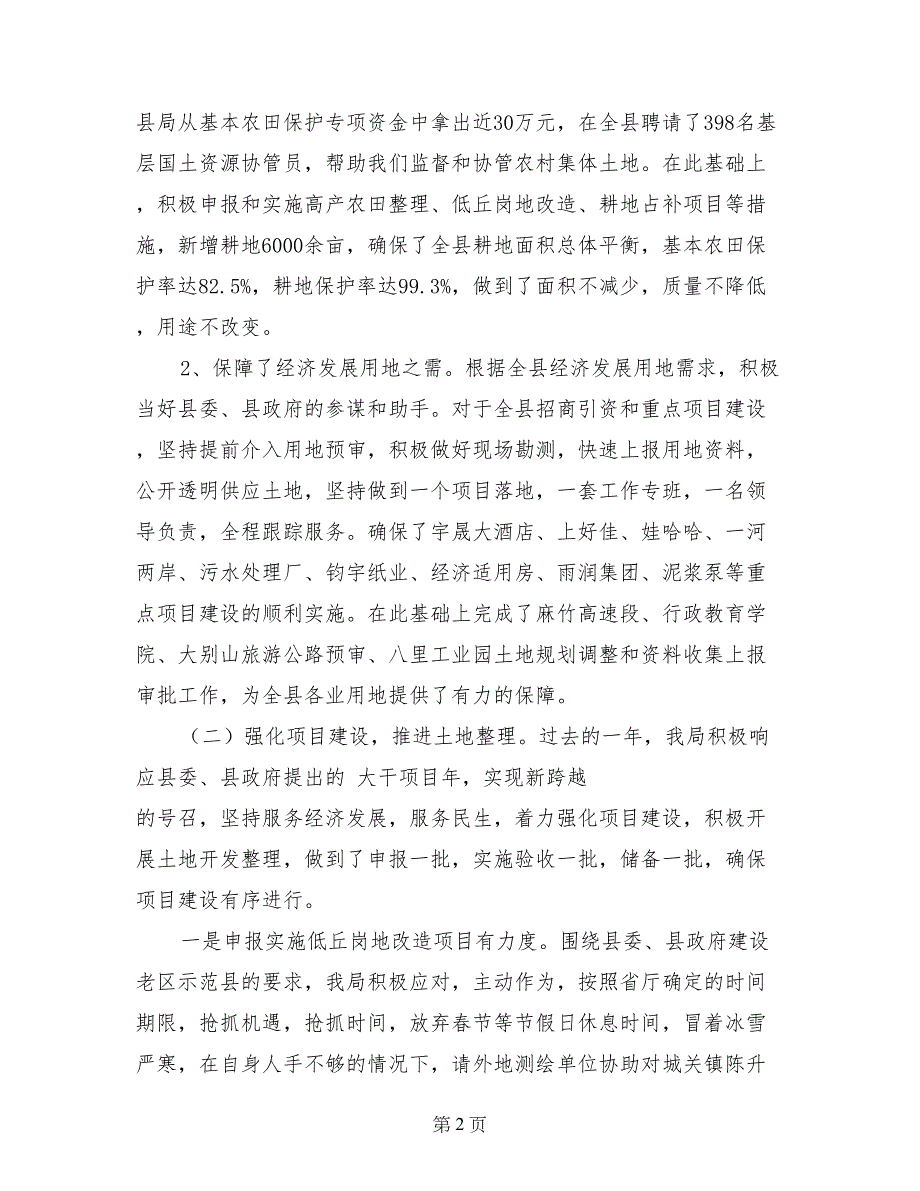 在全县国土资源管理暨党风廉政建设工作会议上的讲话_第2页