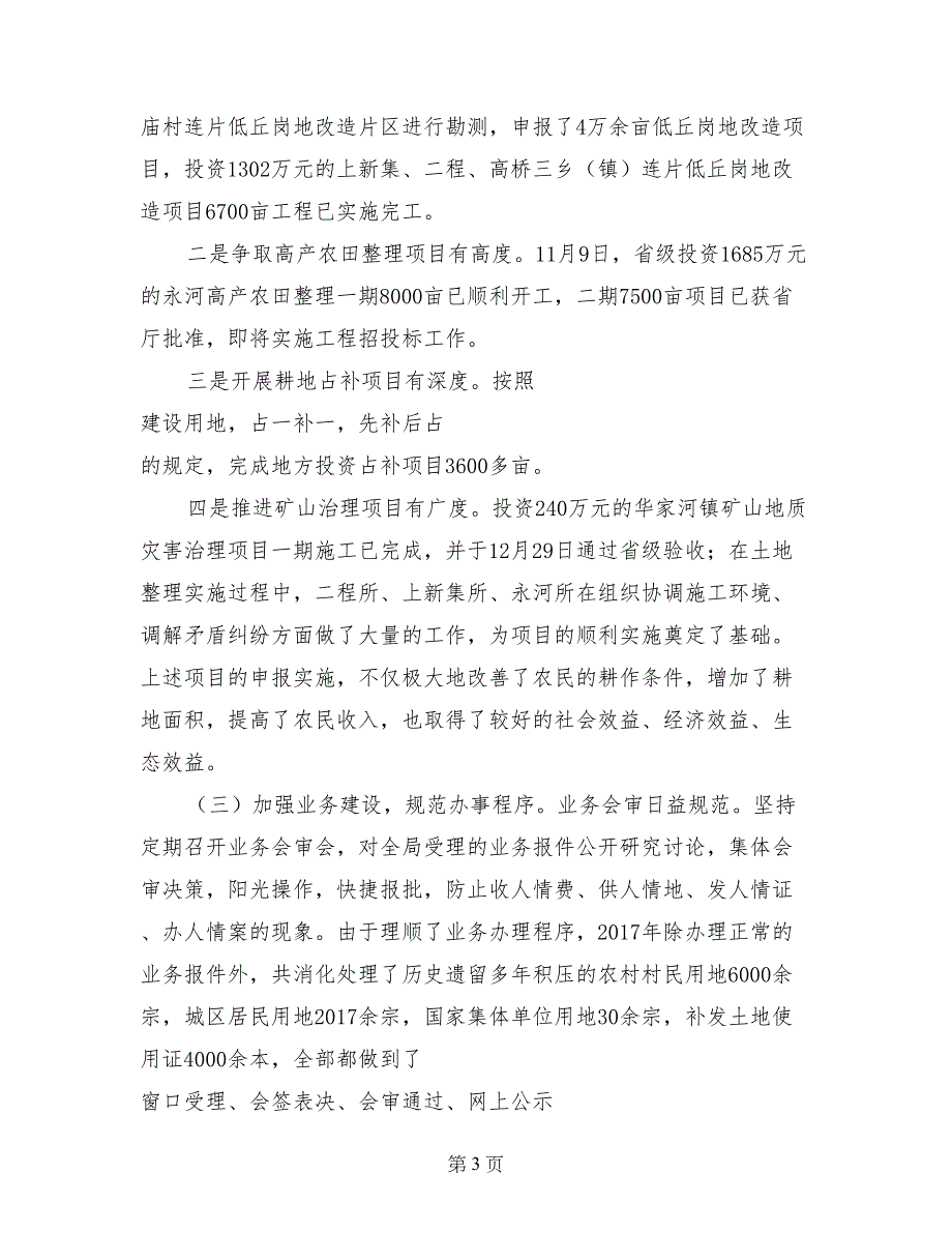 在全县国土资源管理暨党风廉政建设工作会议上的讲话_第3页