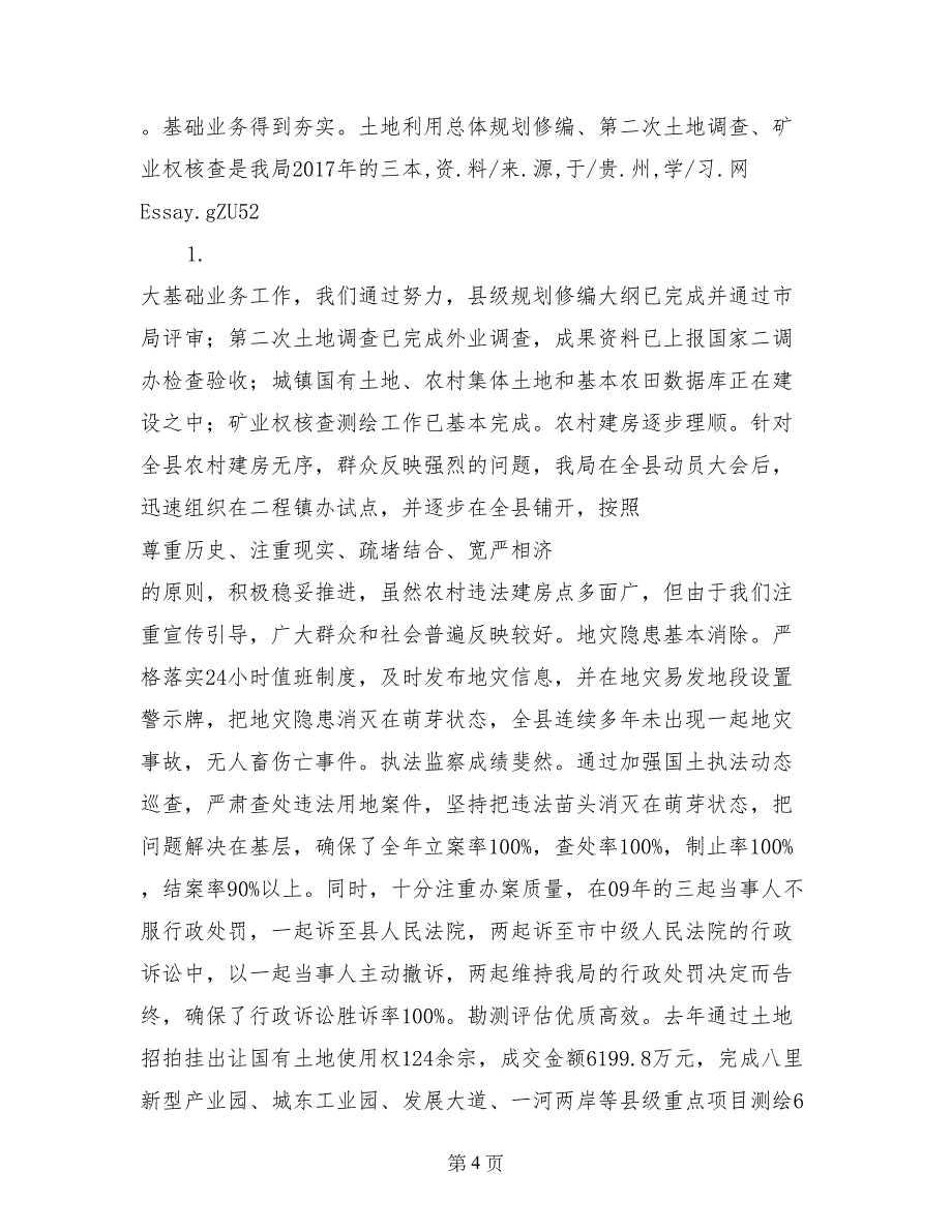 在全县国土资源管理暨党风廉政建设工作会议上的讲话_第4页