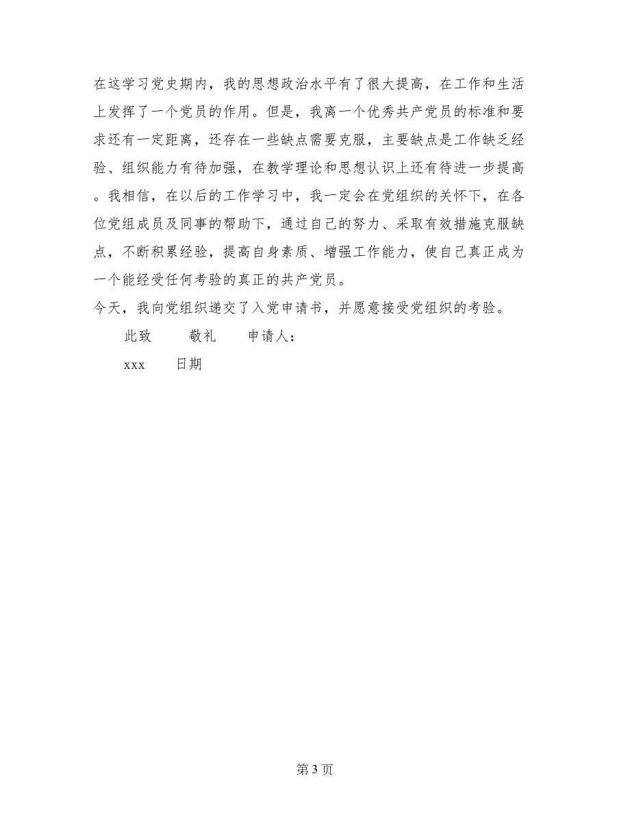 6月教师入党申请书1及_第3页