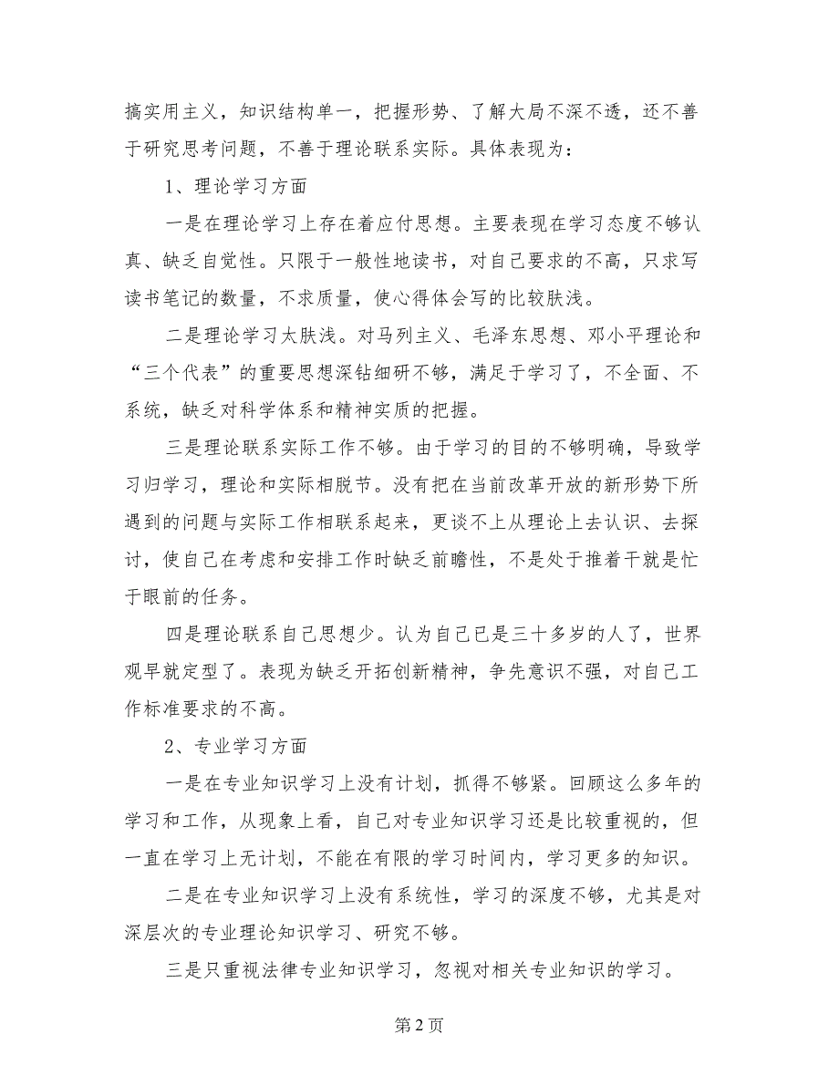 国家公务员党性分析报告_第2页