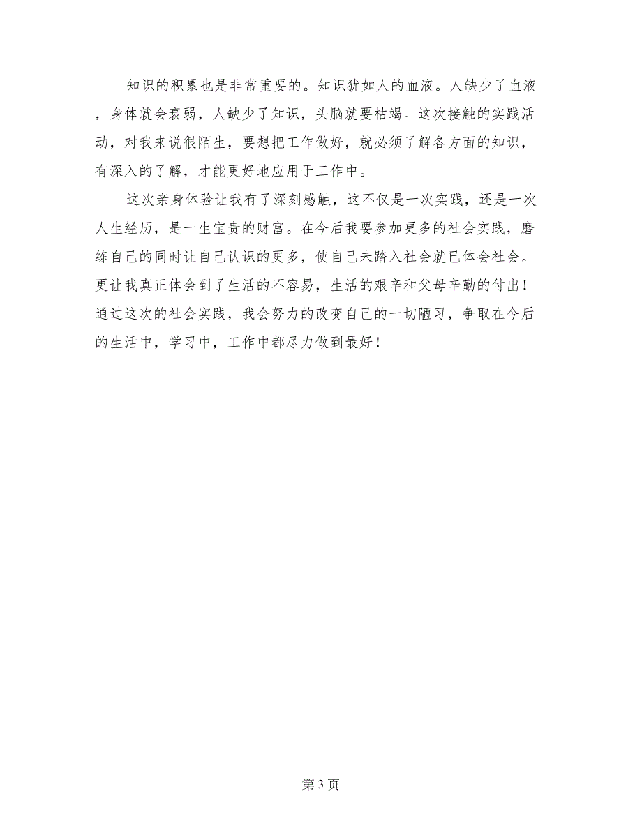 国际经济与贸易专业学生暑期社会实践报告_第3页