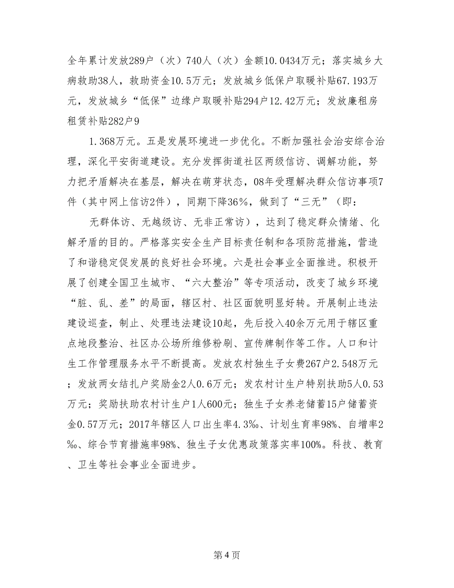 办事处主任在2017年街道经济工作会上的讲话_第4页