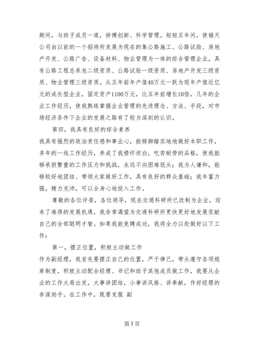 交通科研公司副经理竞职演讲稿_第3页