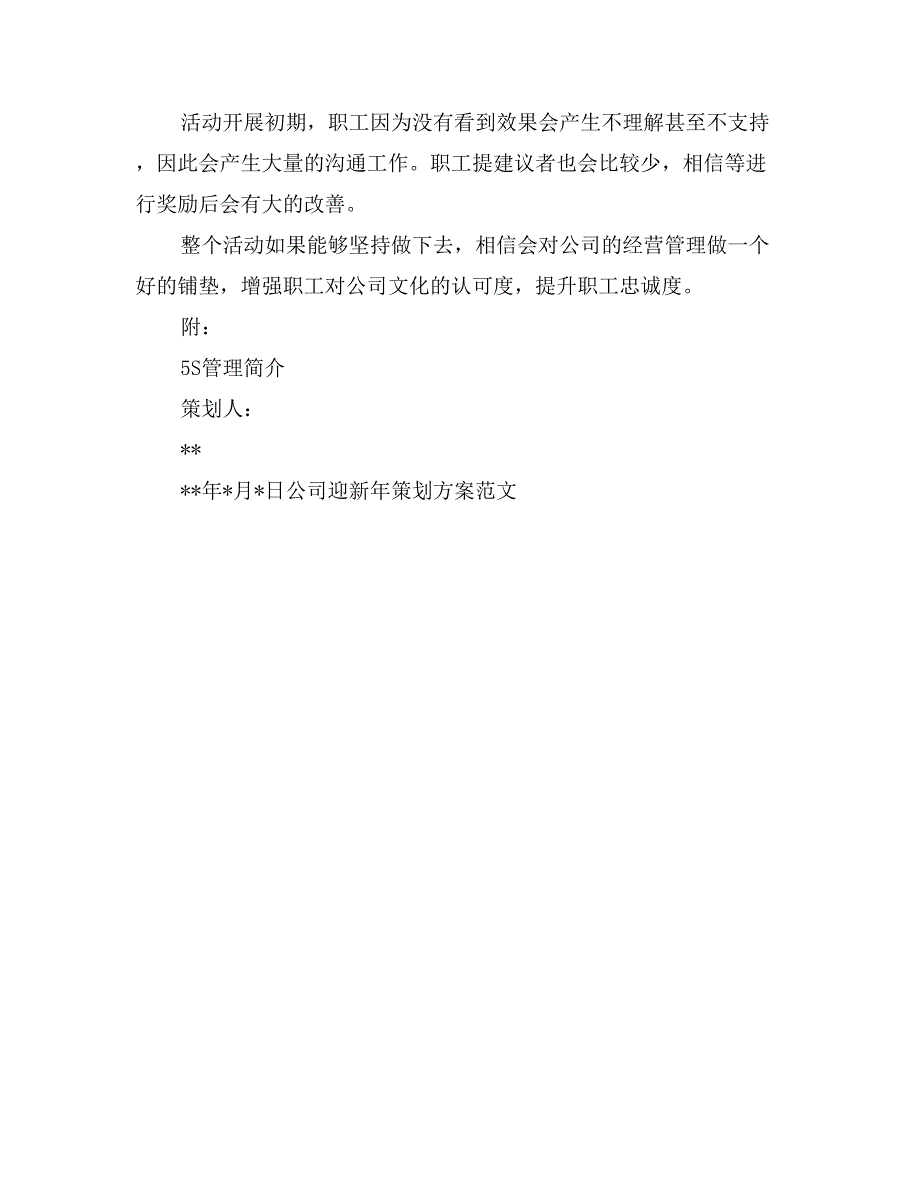 公司迎新年策划方案范文-策划方案范文_第3页