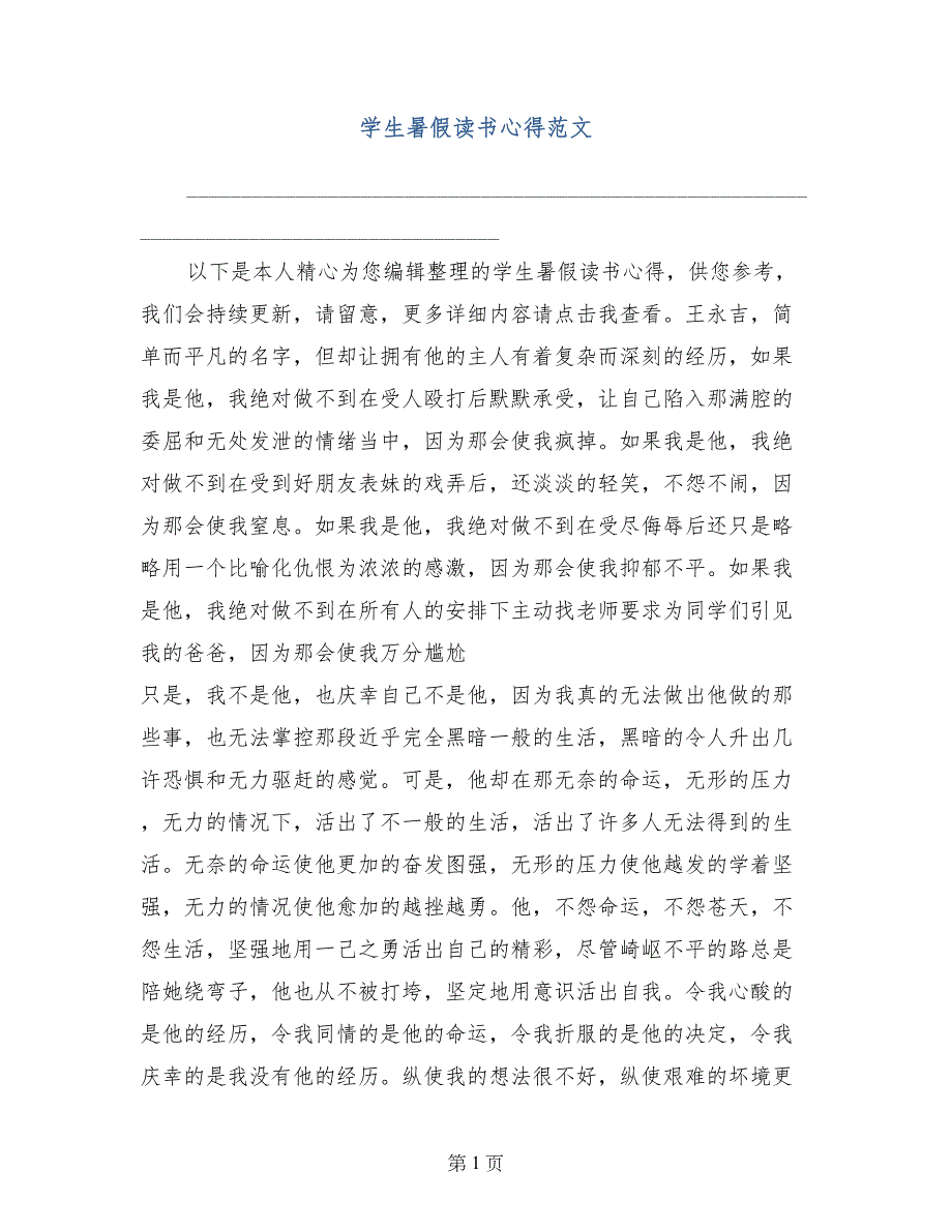 学生暑假读书心得范文_第1页