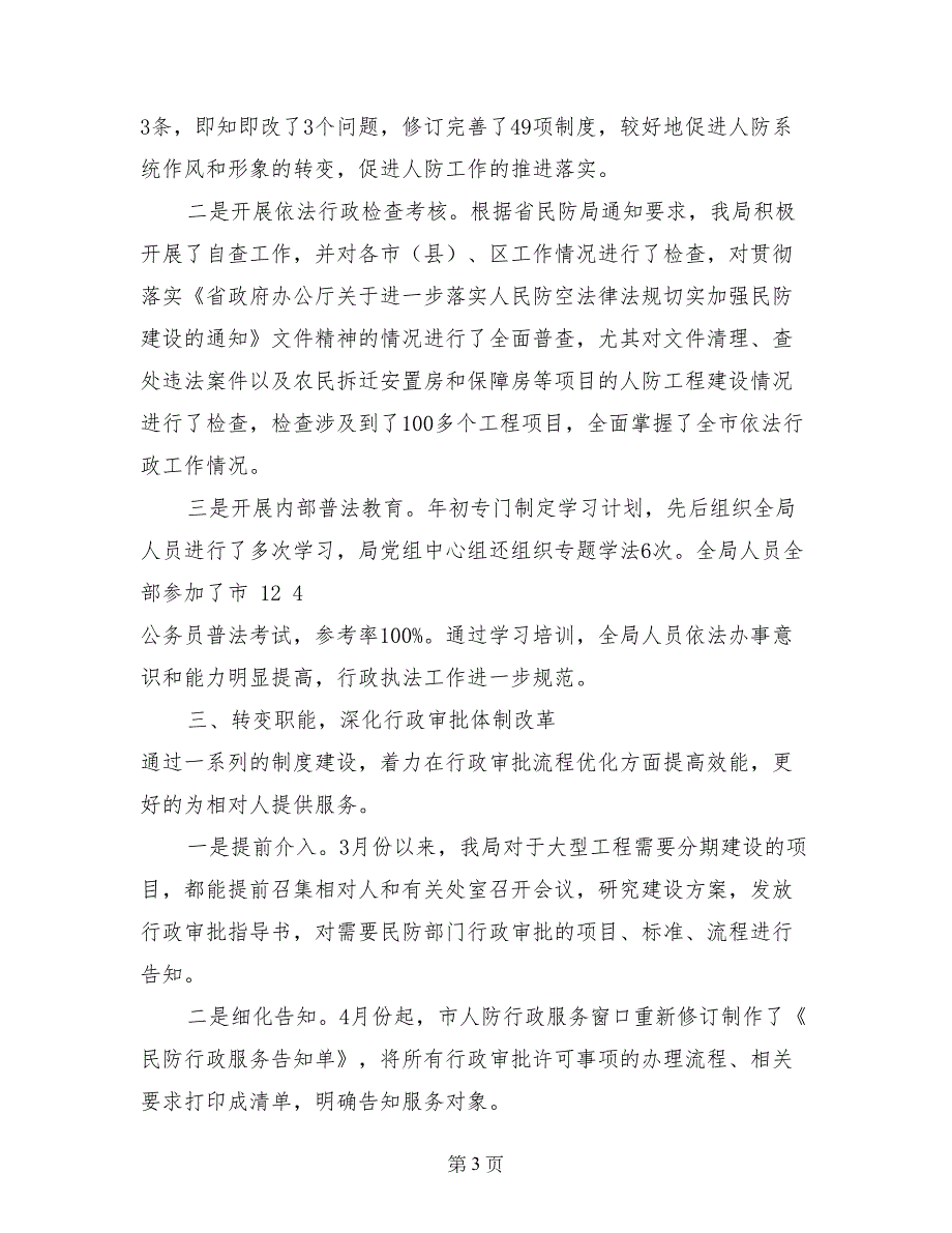 市民防局关于2017年度推进依法行政工作情况的报告_第3页