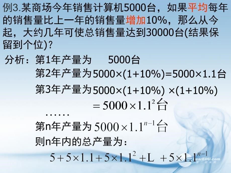 高二数学《25等比数列的求和公式2》课件 新人教A版必修5_第5页