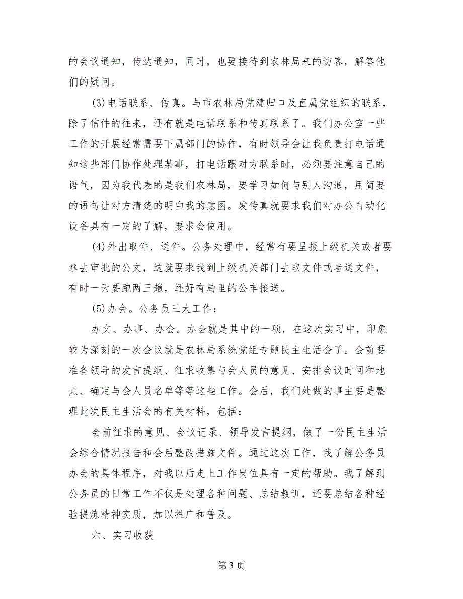 人力资源实习总结范文报告_第3页