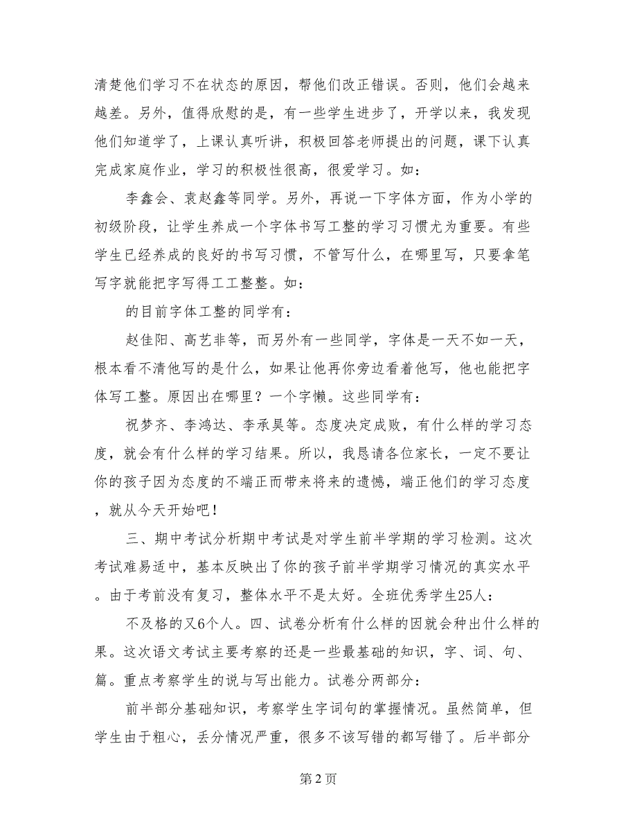 小学二年级下学期家长会发言稿_第2页