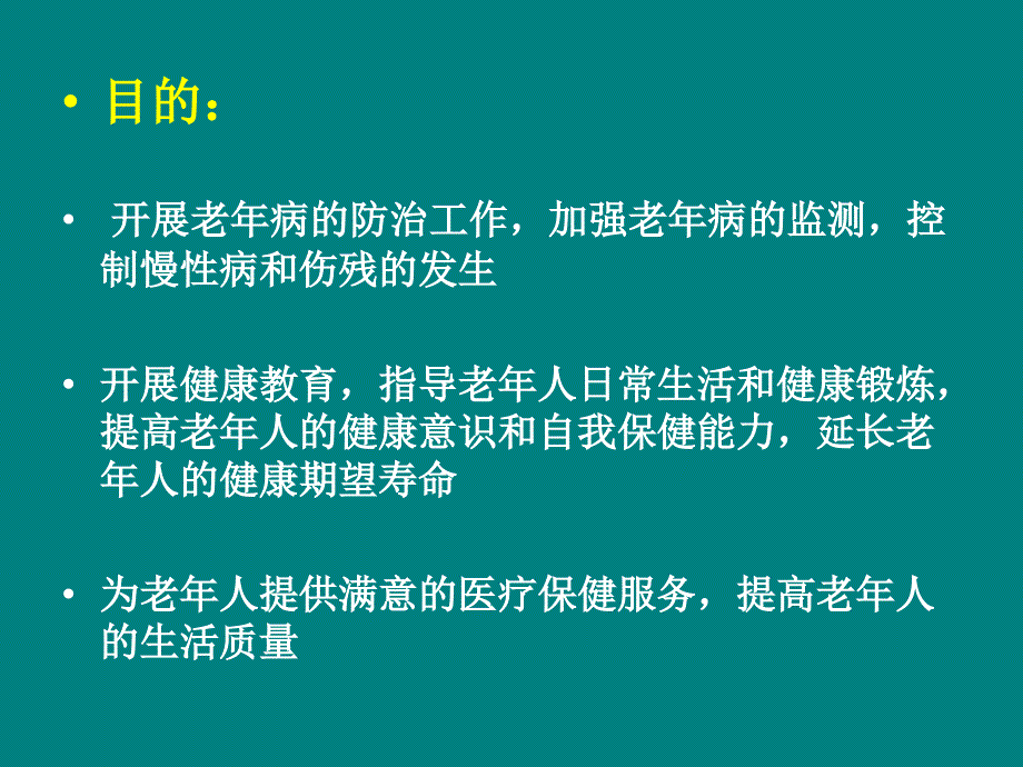 老年人的健康保健_第3页