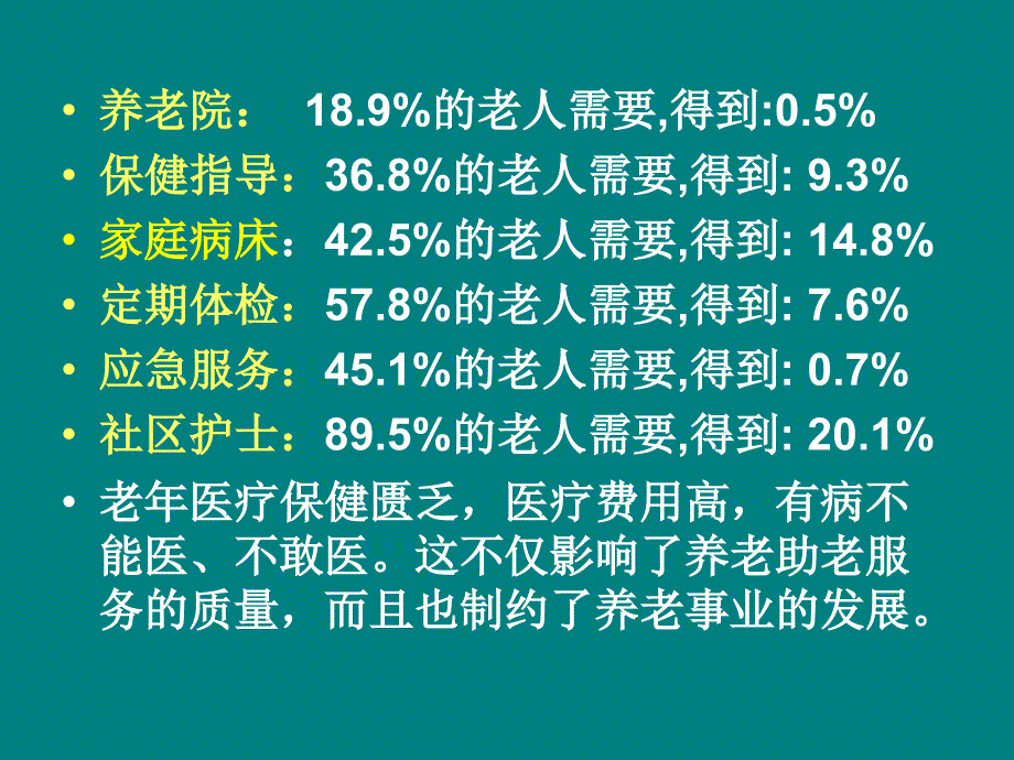 老年人的健康保健_第4页