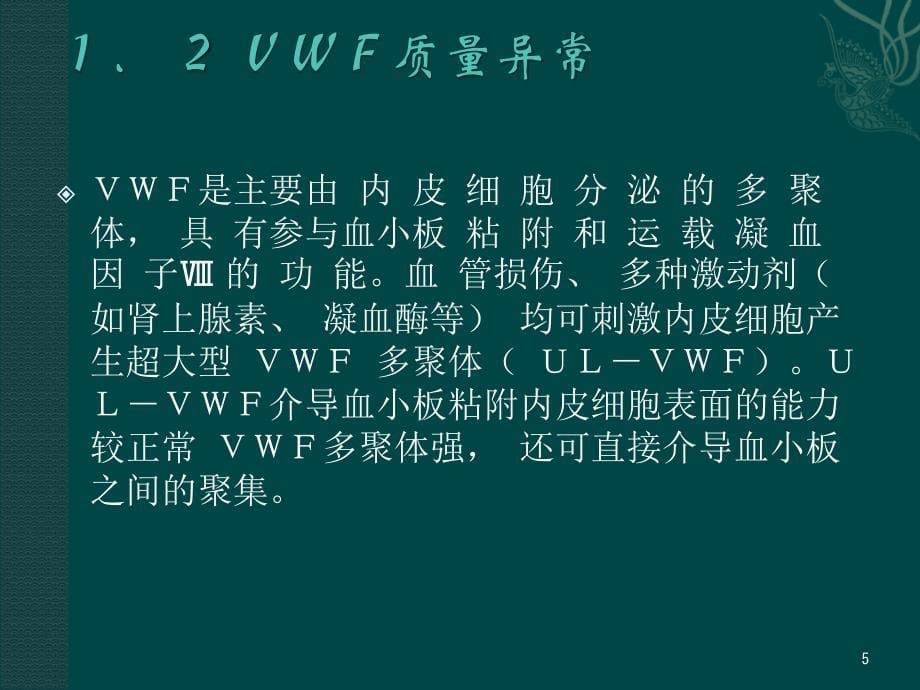 TTP发病机制及诊疗进展PPT课件_第5页