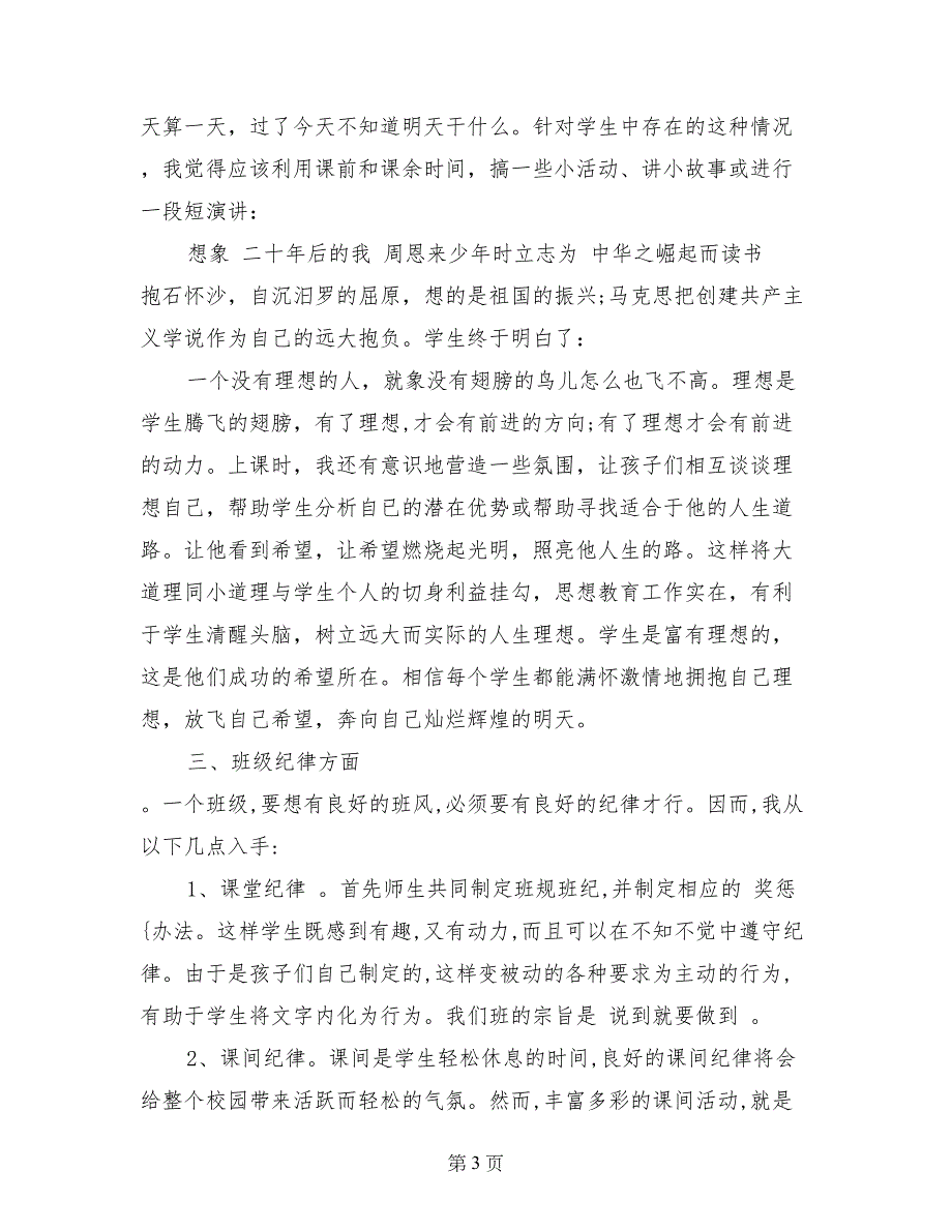 小学六年级班主任工作计划2_第3页