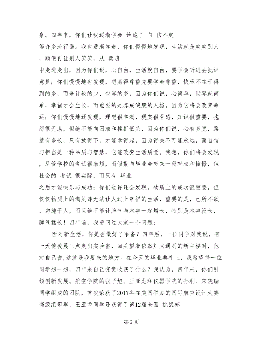 北京航空航天大学校长怀进鹏在2017届本科生毕业典礼上的讲话_第2页