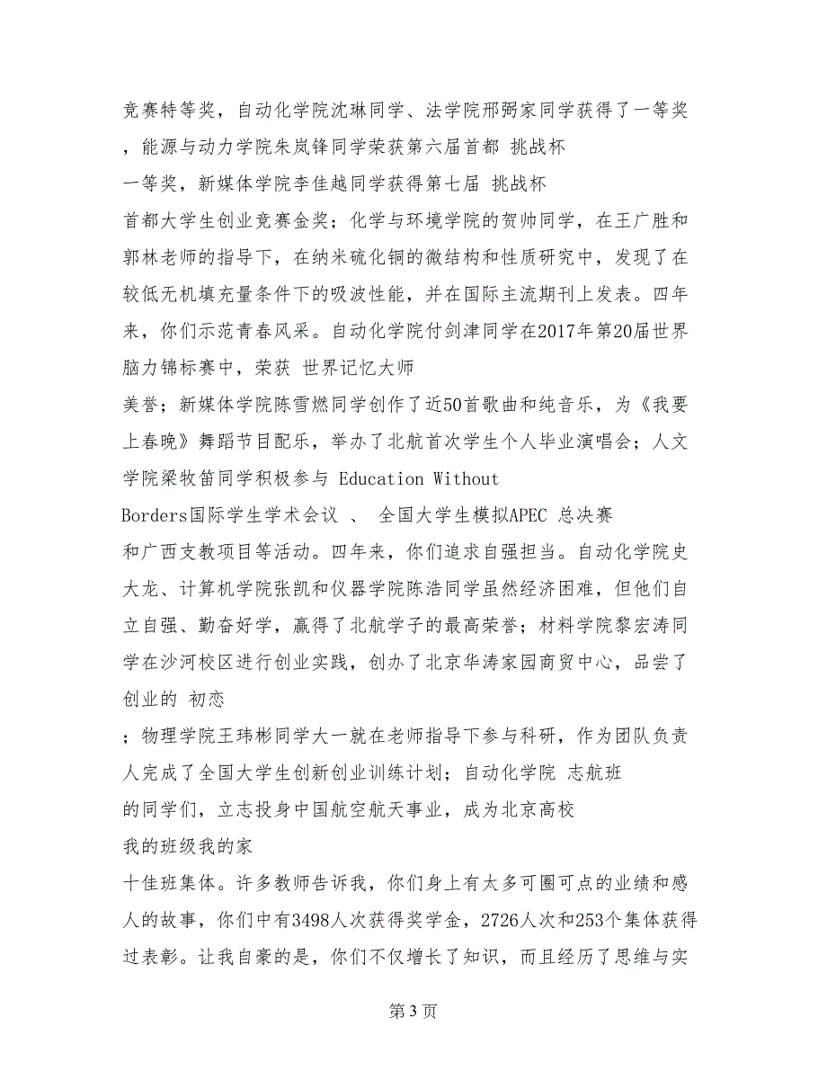 北京航空航天大学校长怀进鹏在2017届本科生毕业典礼上的讲话_第3页