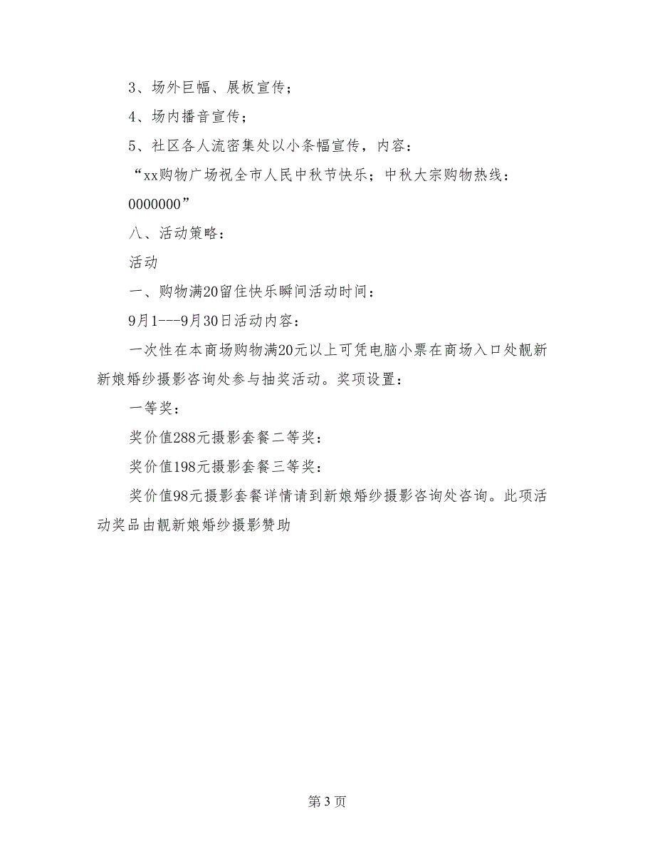 中秋节促销活动企划方案_第3页