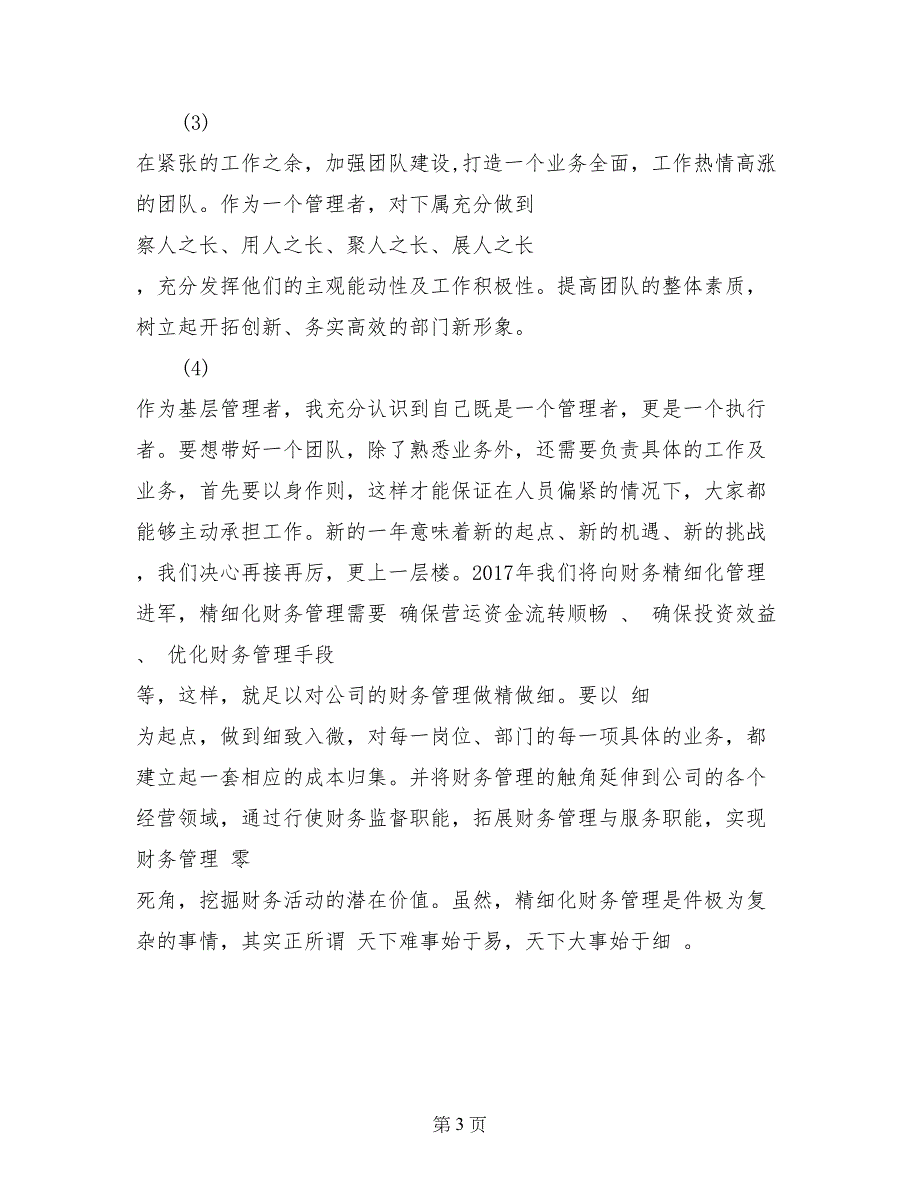 企业财务人员年度工作总结模板_第3页