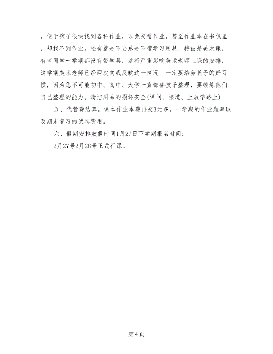 二年级上学期期末家长会发言稿精选_第4页