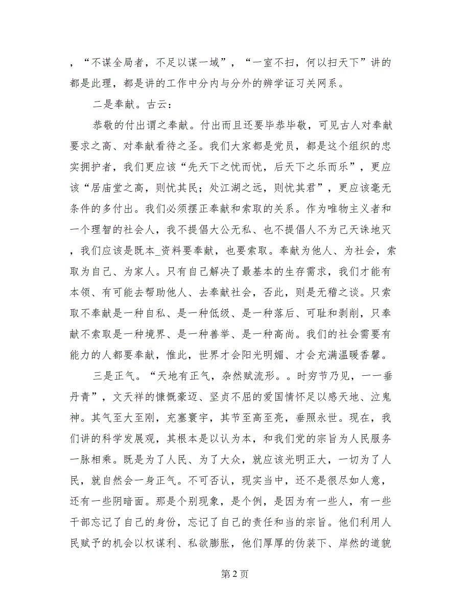 在党委办公室作风建设动员会上的讲话_第2页