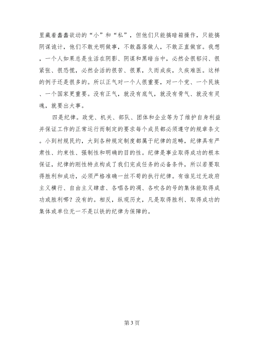 在党委办公室作风建设动员会上的讲话_第3页