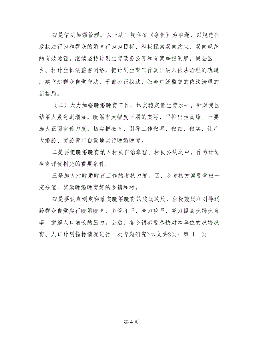 在全区年度人口目标责任奖惩兑现大会上的讲话(1)_第4页