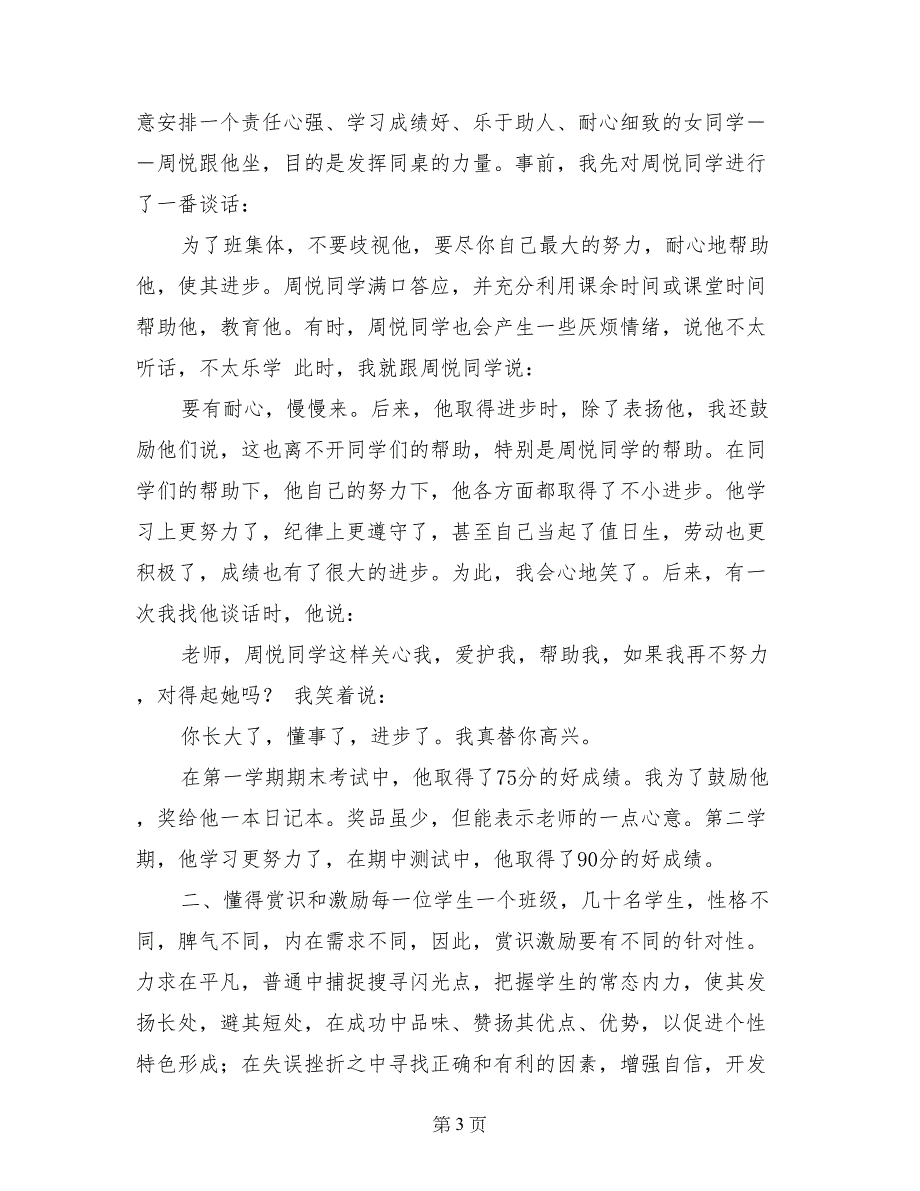 小学班主任个人优秀经验材料_第3页