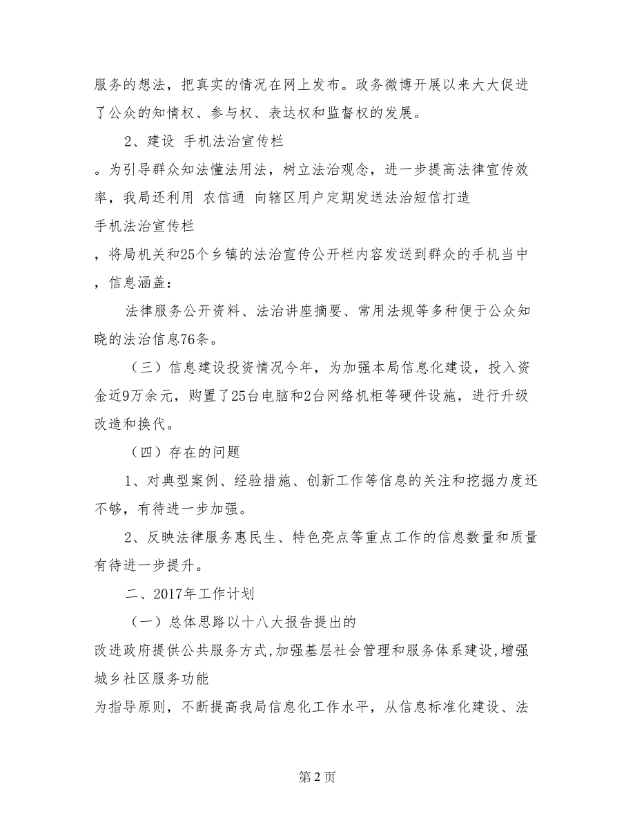 市司法局2017年信息化工作总结和2017年工作计划_第2页