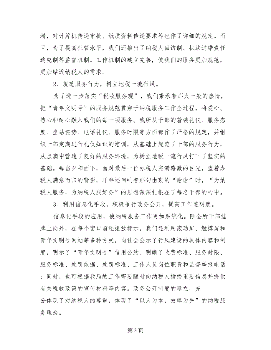 县地税局税务所申报市级青年文明号材料(1)_第3页