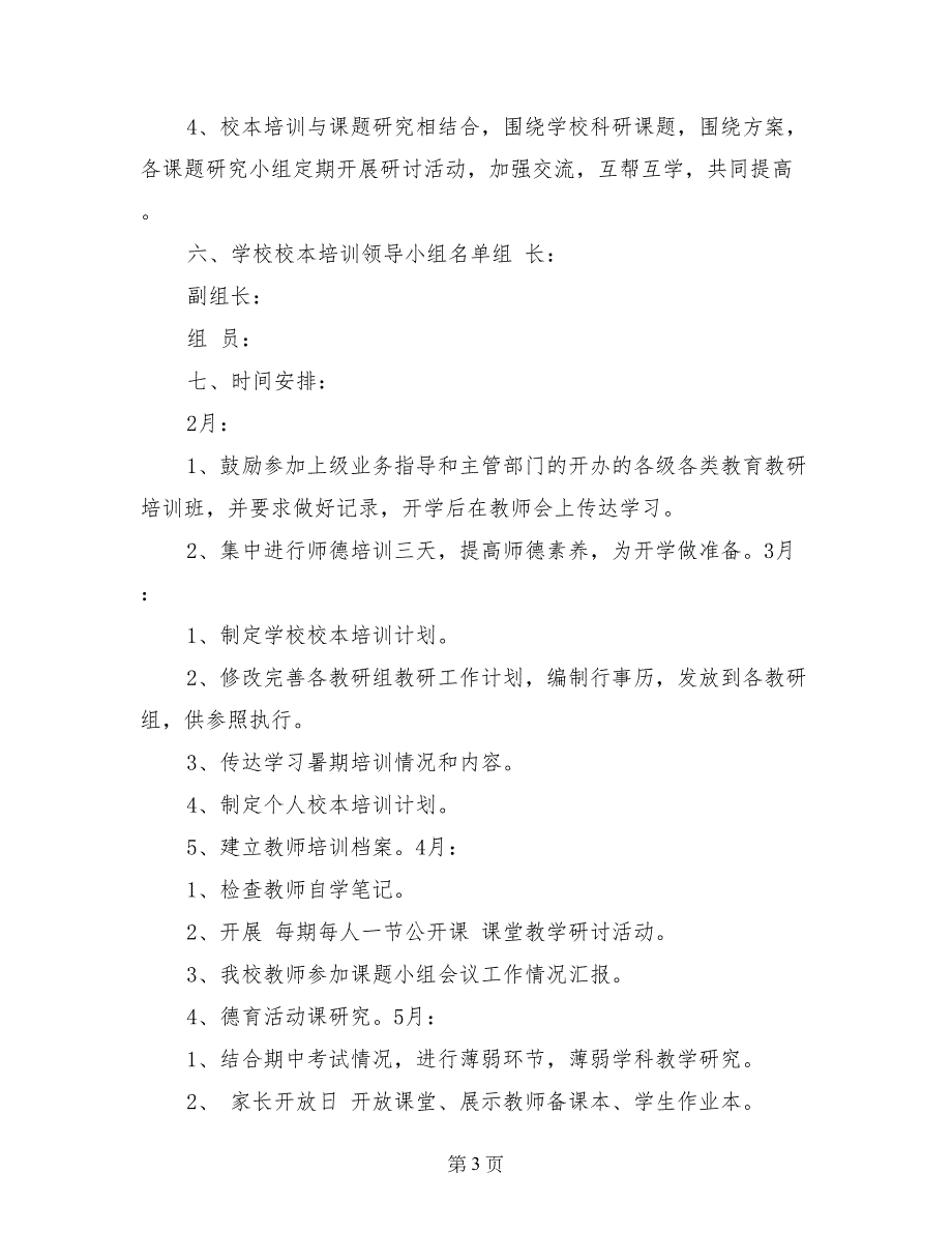 小学教师校本培训实施方案_第3页