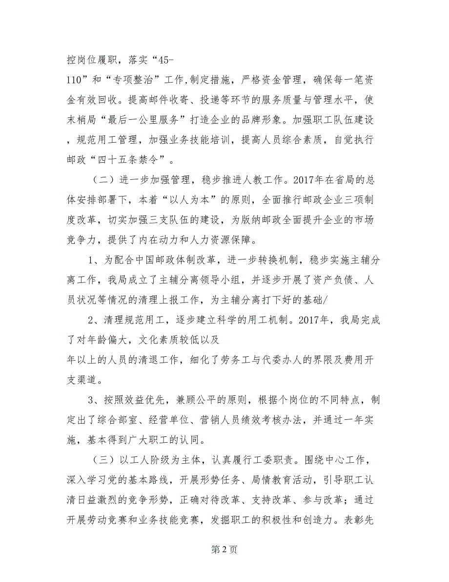 地市邮政局2017年工作总结及2018年工作计划_第2页