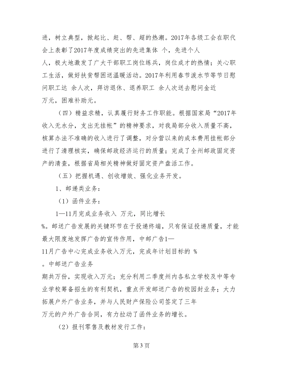 地市邮政局2017年工作总结及2018年工作计划_第3页