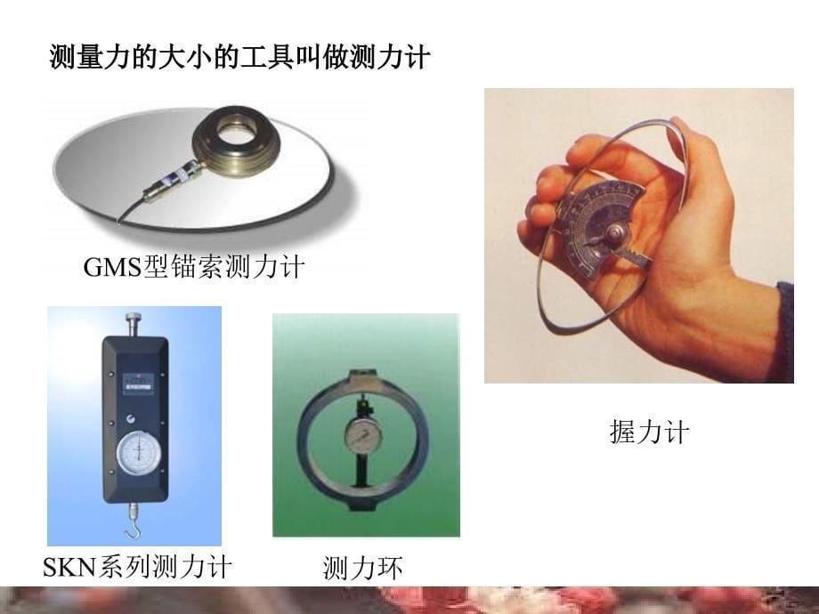 七年级科学力的存在9_第5页