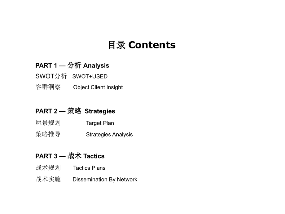 北京林肯公园跨年公关传播2008年_第3页