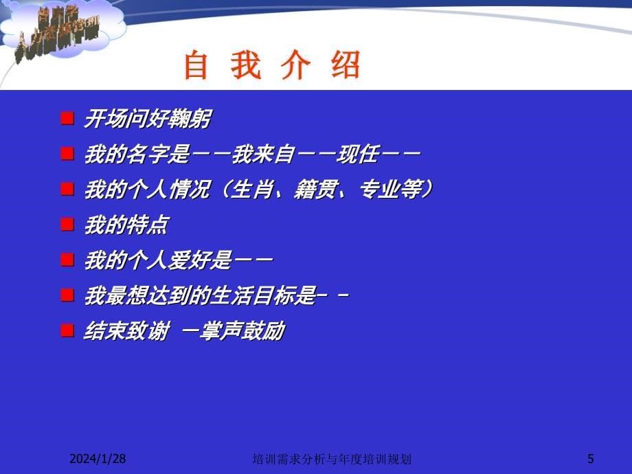 培训需求分析与年度培训规划_第5页