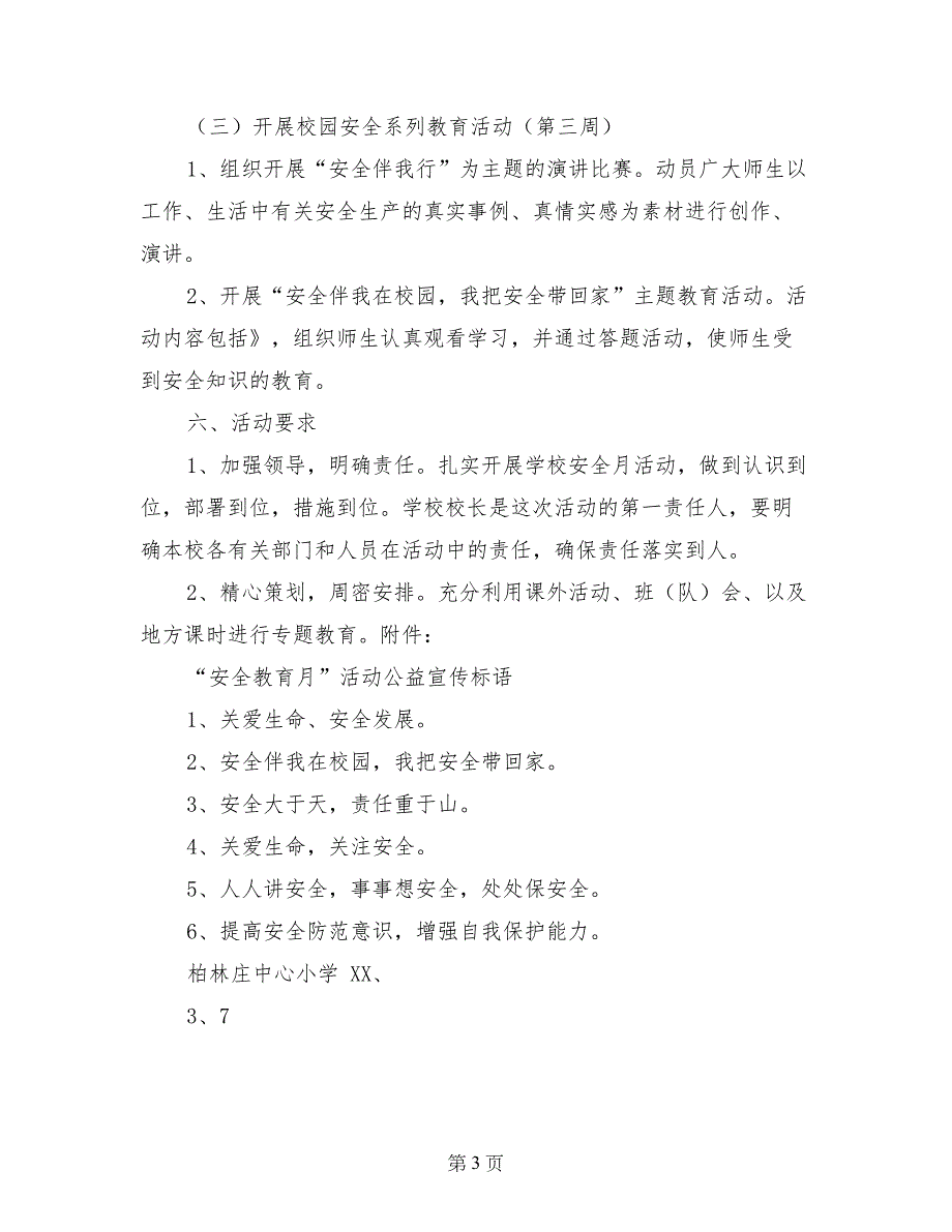 2017年教育管理安全教育月活动方案_第3页