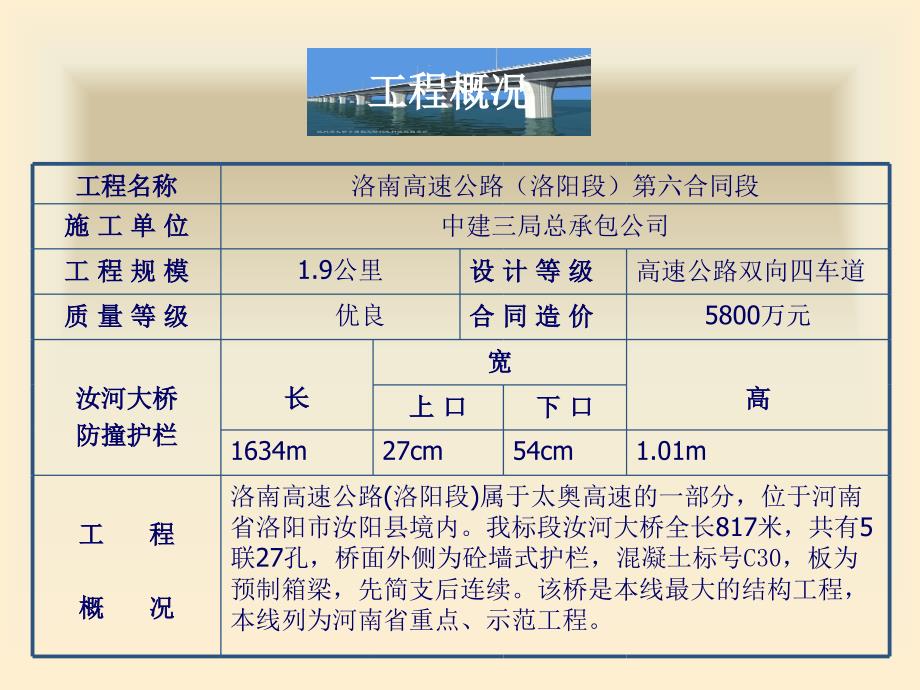 提高混凝土防撞护栏合格率_第3页