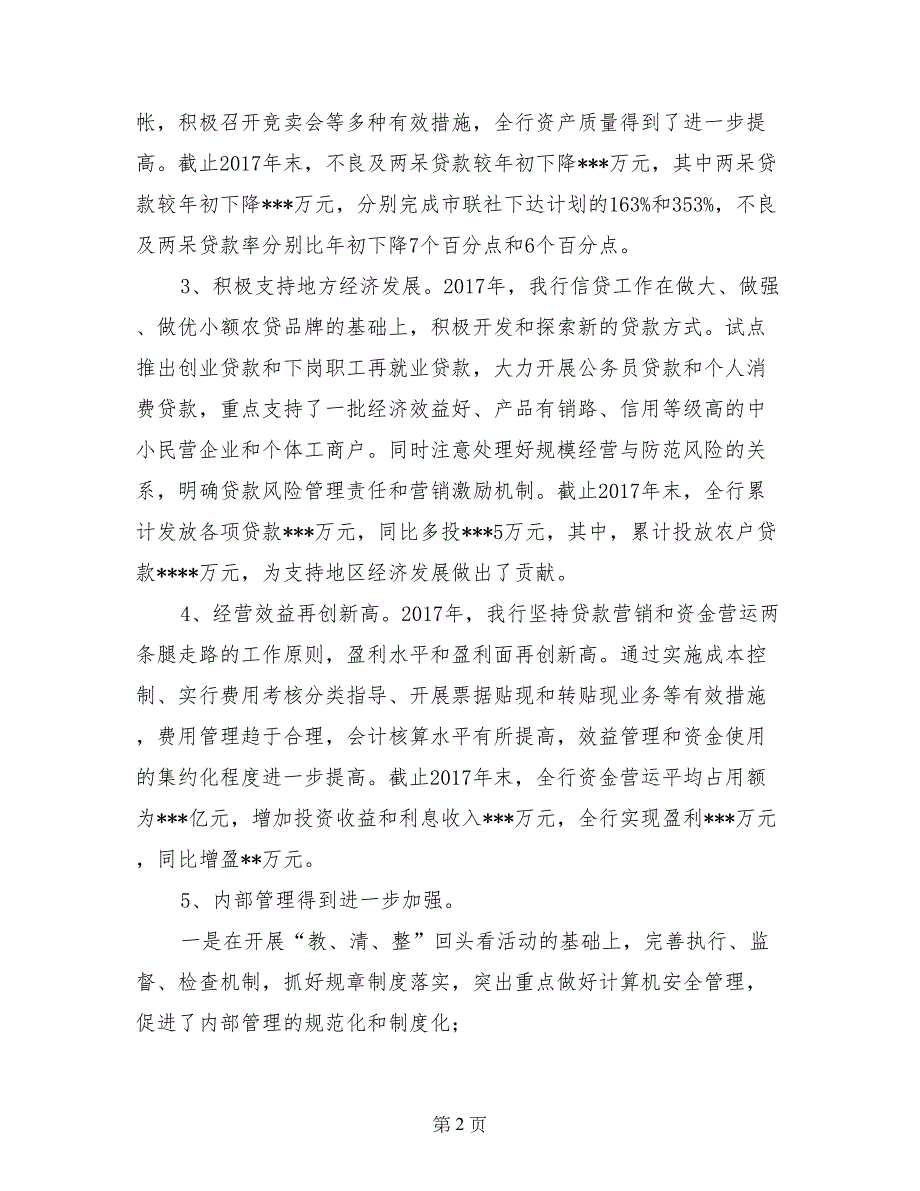 农村信用社2017年度工作报告(1)_第2页