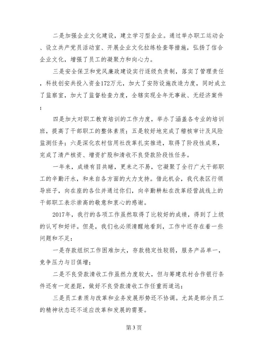 农村信用社2017年度工作报告(1)_第3页