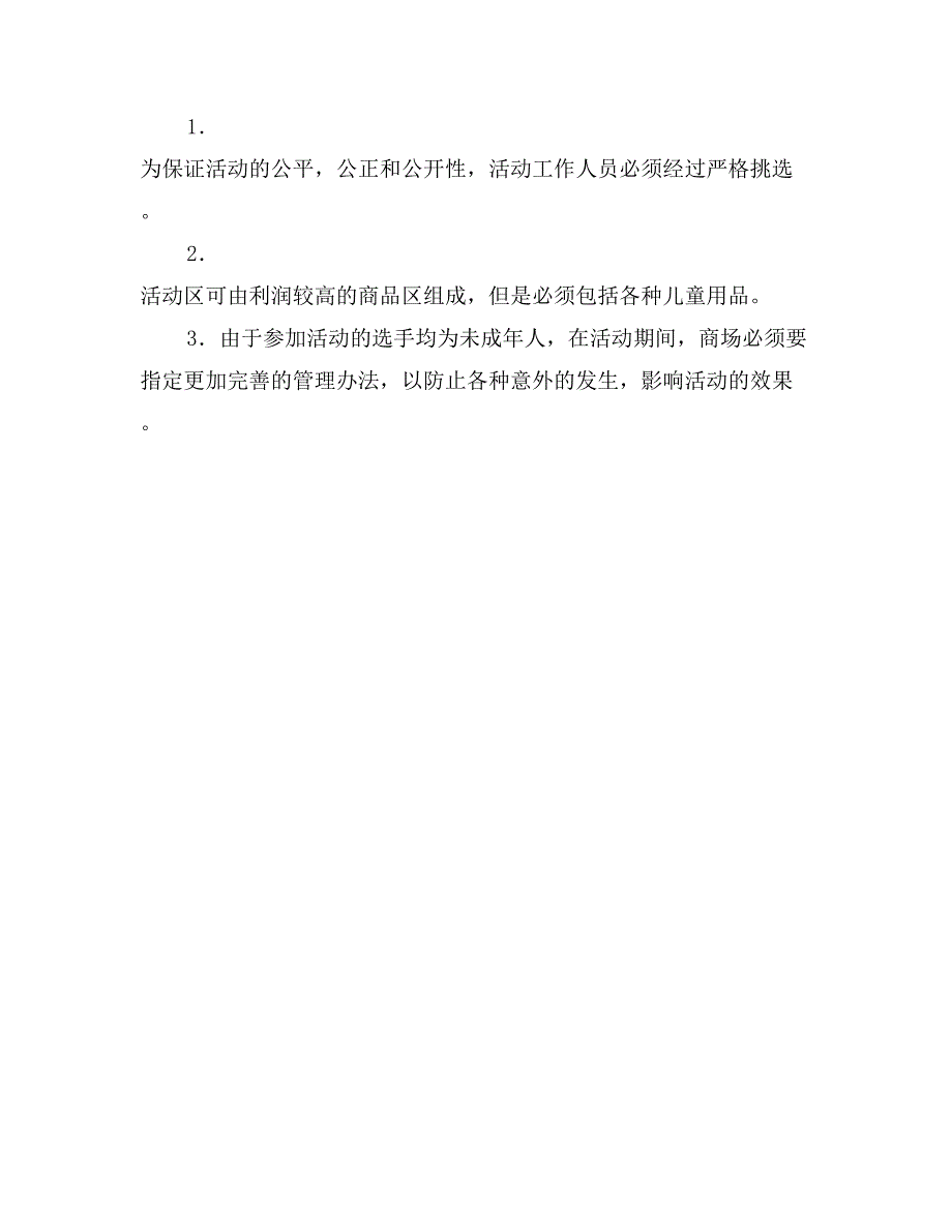 六一小当家儿童节促销方案_第4页