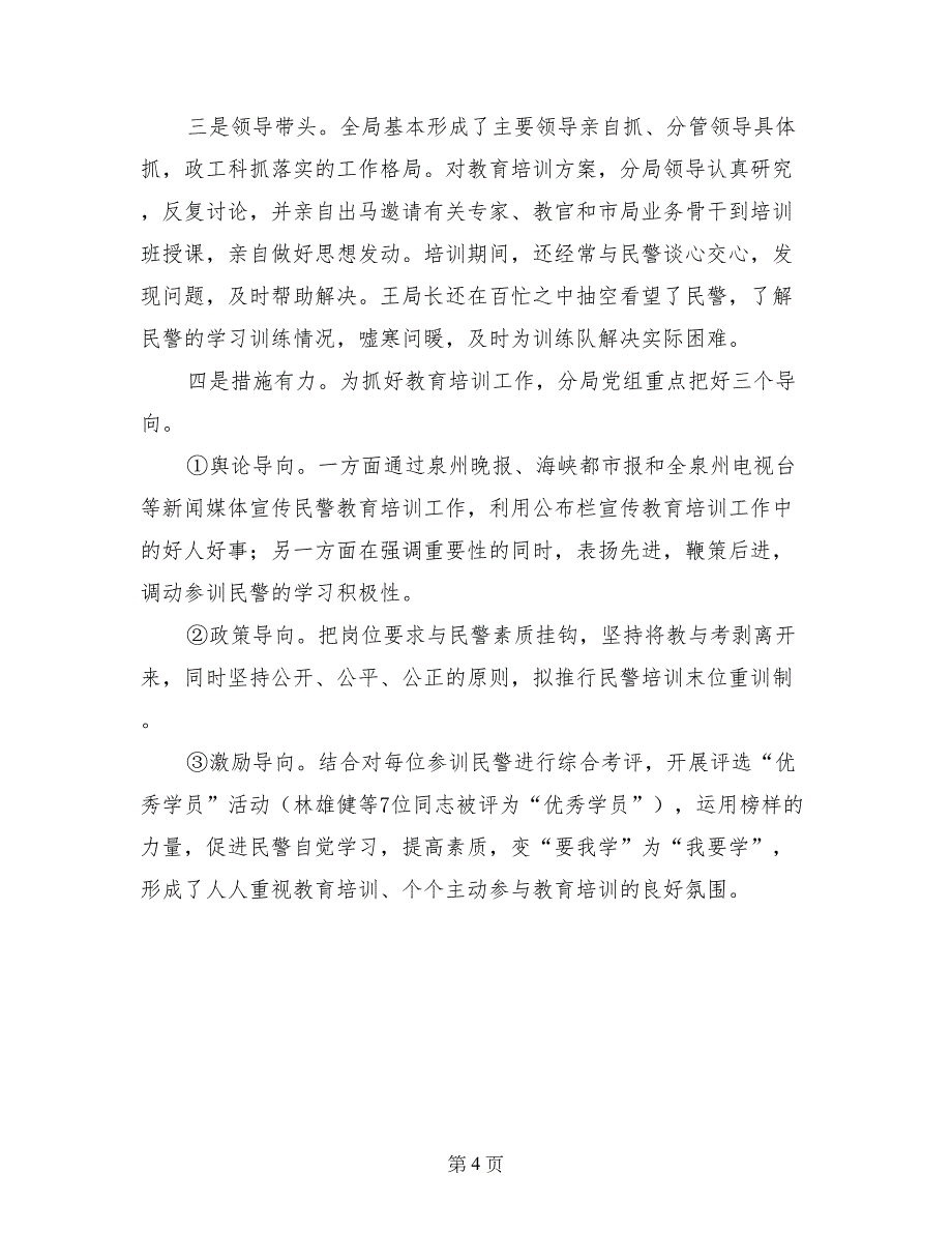 在分局民警培训班结业典礼上的讲话(1)_第4页